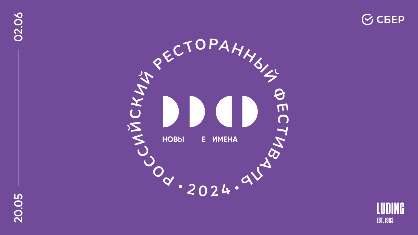 РРФ 2024. Новые имена. Новые Имена